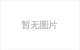 临汾均匀锈蚀后网架结构杆件轴压承载力试验研究及数值模拟